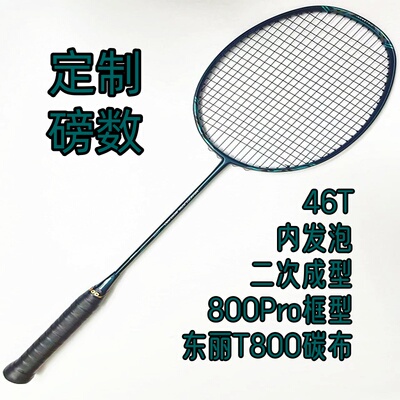专业高端羽毛球拍正品碳素纤维进攻二次成型实心中杆46T内发泡