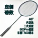 专业高端羽毛球拍正品 碳素纤维进攻二次成型实心中杆46T内发泡