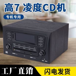 大众高尔夫凌度迈腾280嘉旅途安5寸汽车cd改家用音响机箱蓝牙尾线