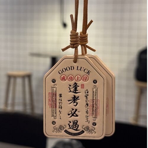 C&Y手工牛皮《逢考必过》挂件！！