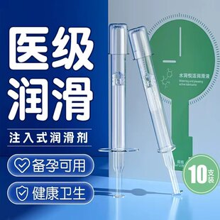 医级注入式 玻尿酸女用润滑油备孕免洗水溶性更年期推入润滑剂液
