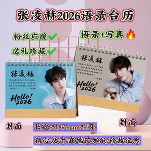 张凌赫2026年语录台历日历桌面摆件周边应援生日礼物定制照片创意