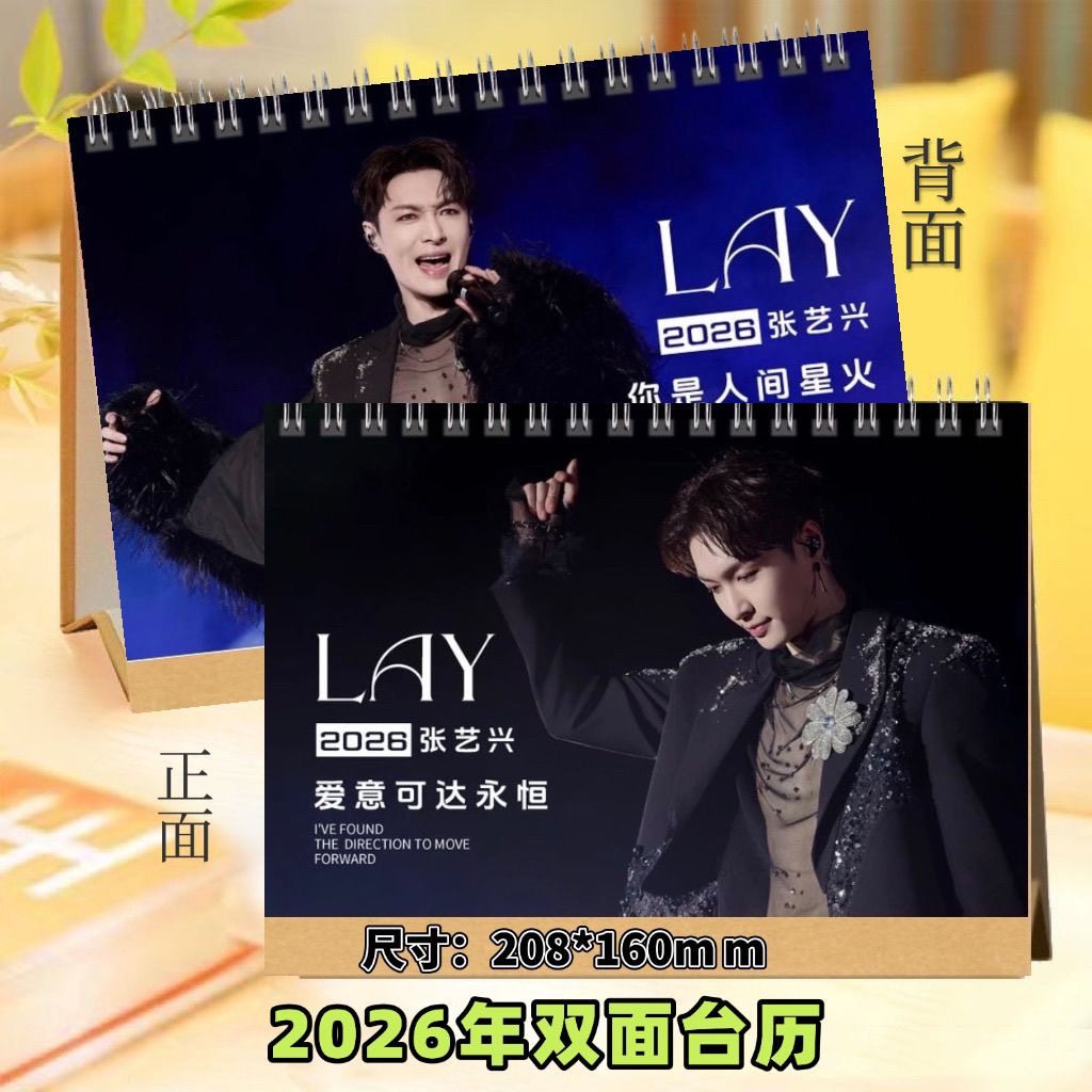 张艺兴2026年台历日历桌面摆件摆台定制照片写真集纪念册周边应援,居家日用,台历,淘宝优惠券,粉丝福利购,淘宝优惠卷