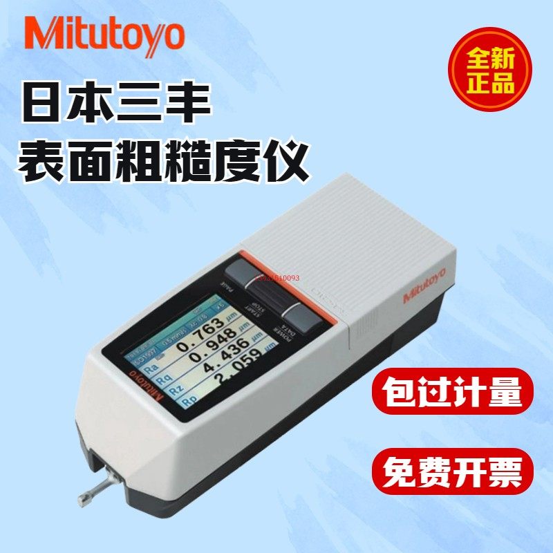 日本三丰便携式表面粗糙度测量仪