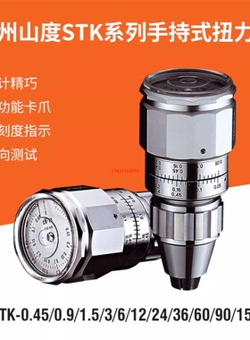 山度手持式扭力计扭力表扭矩测试仪STK-3-36-60-90-150含税