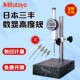 日本三丰Mitutoyo数显高度规测量仪深度计百分千分表大理石一套
