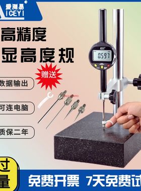 爱测易数显高度规测高仪深度计电子百分表千分表大理石比测台一套