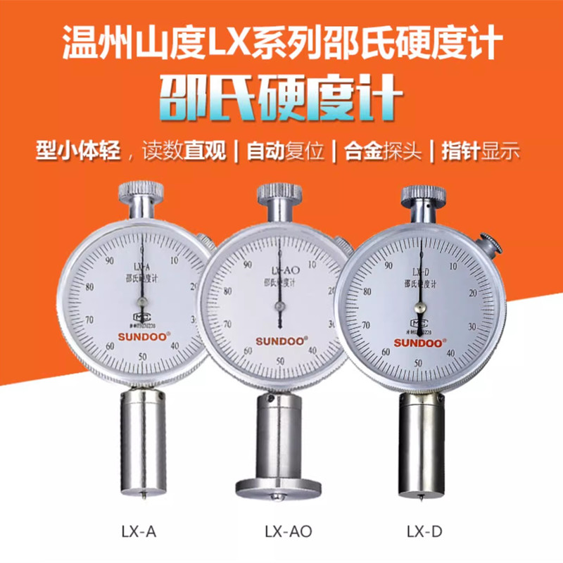 山度橡胶硬度计邵氏LX-A-D-AO单针双针塑料海绵硬度测试机架SLX-A