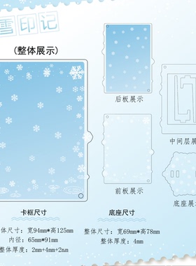 初雪印记雪花卡框谷美收纳追星小卡3寸拍立得卡套校园卡ins风现货