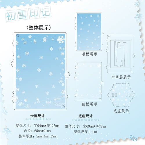 初雪印记冬日雪花收纳卡框谷美