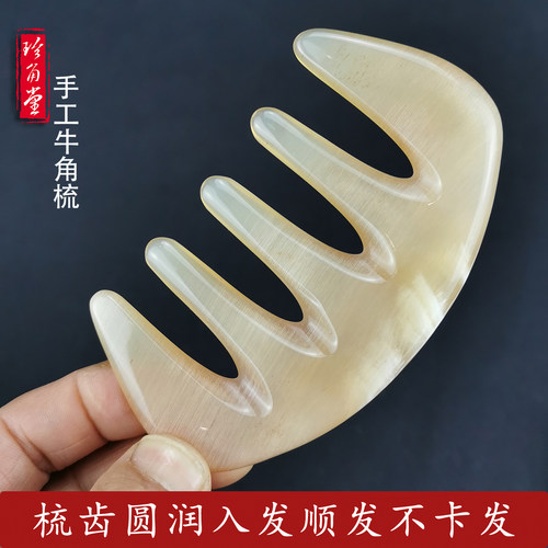 珍角堂天然加厚五齿经络小号头梳
