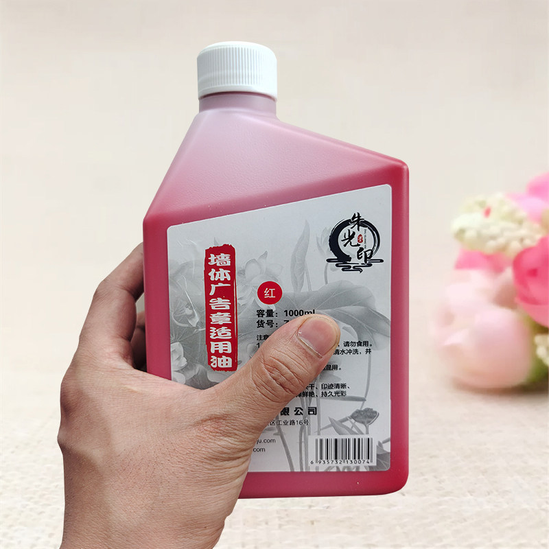 墙体印油原子印油快干渗透性