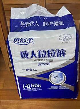 碧舒柔大人成人拉拉裤老