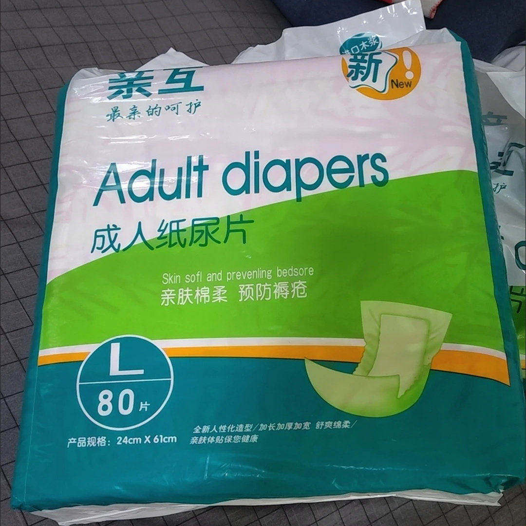 亲互加大成人纸尿片80片大包装大号纸尿垫专用护理垫纸尿裤老人