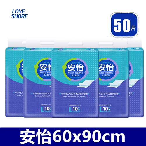 60*90成人看护垫安怡尿
