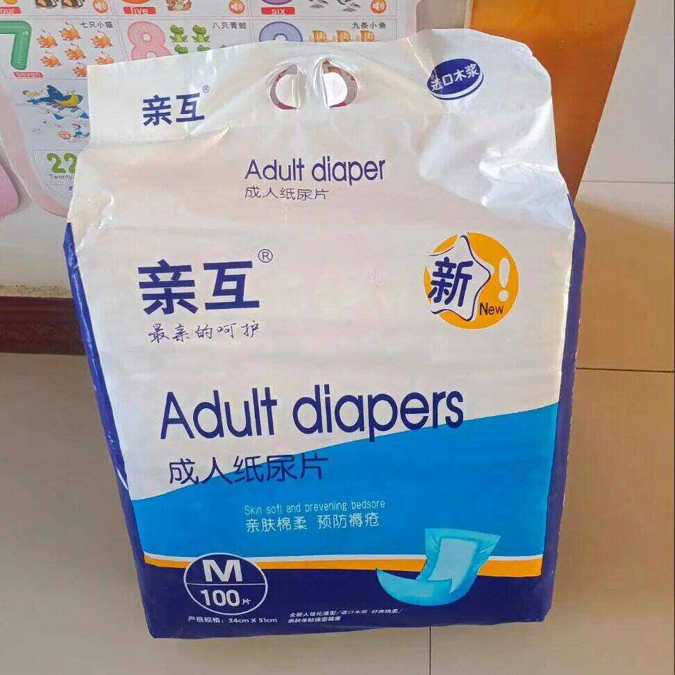 亲互成人纸尿片100片24x51cm大包装老年人尿不湿一次性纸尿垫