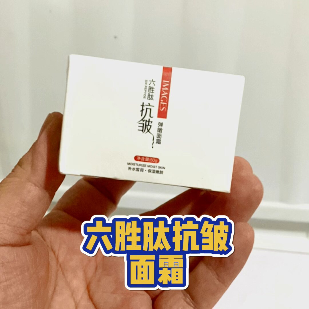 拍2发3 舒缓清爽六胜肽抗皱弹嫩面霜紧嫩丝滑易吸收滋润面部护理