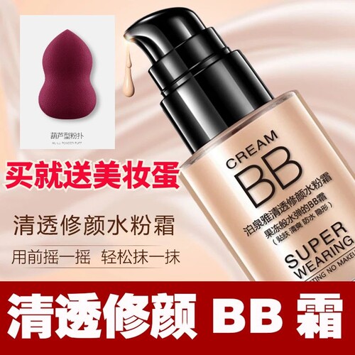 清透水粉霜补水保湿bb霜