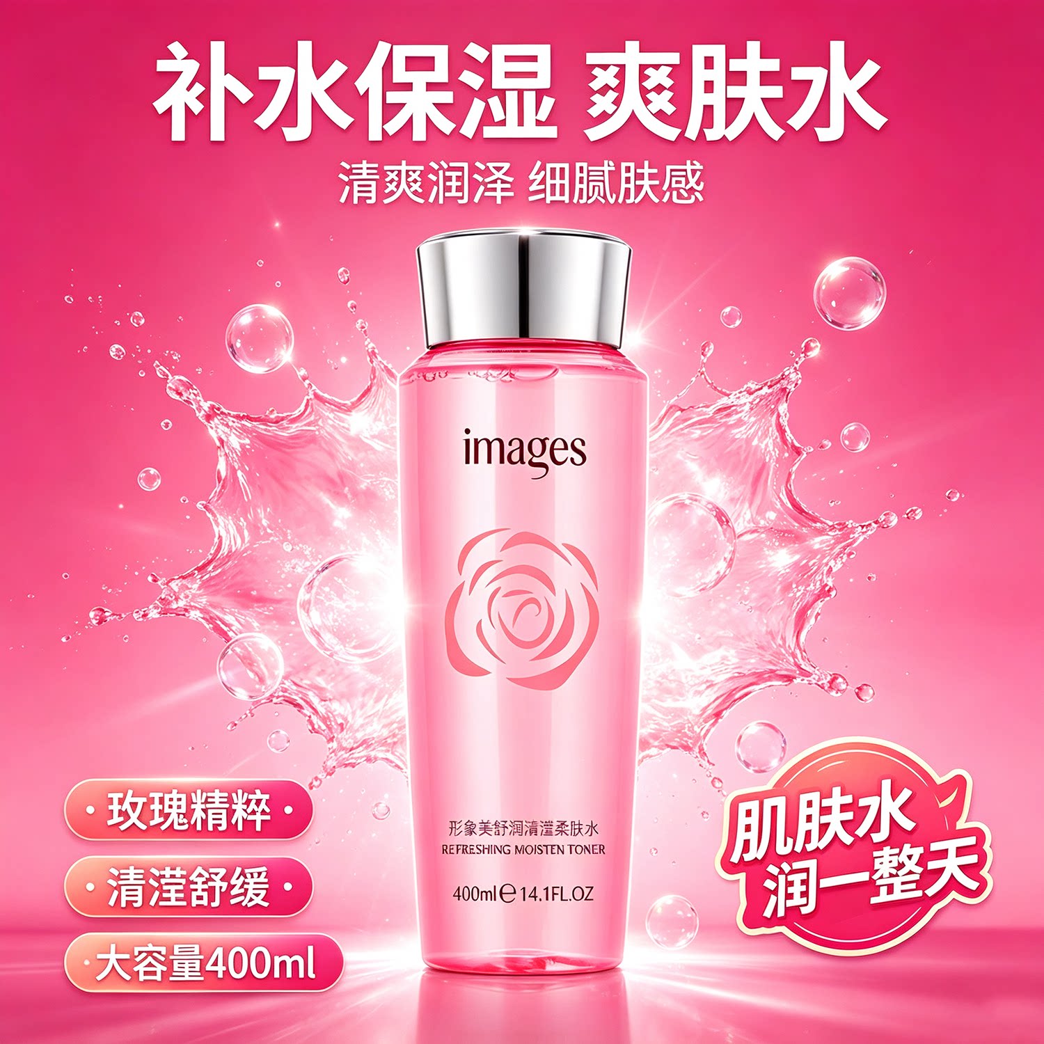 形象美舒润清滢柔肤水 补水保湿保湿润泽玫瑰爽肤水护肤品