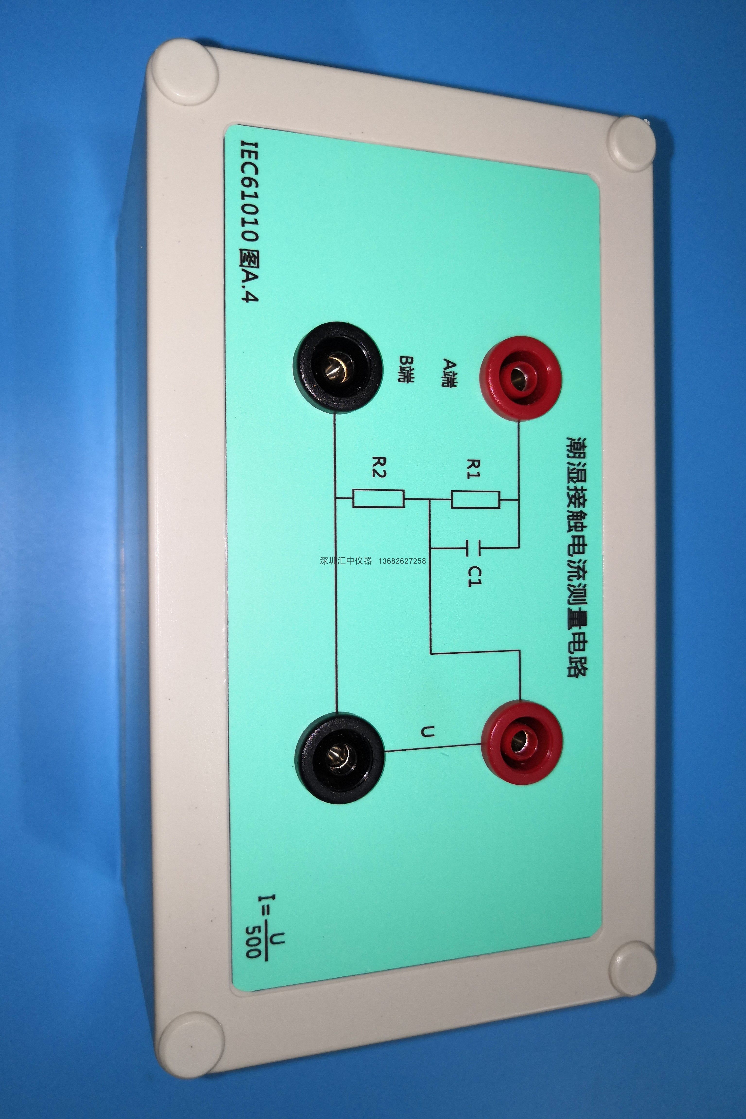 全新IEC61010图A.4I潮湿接触电流测量电路网络标准测试网络