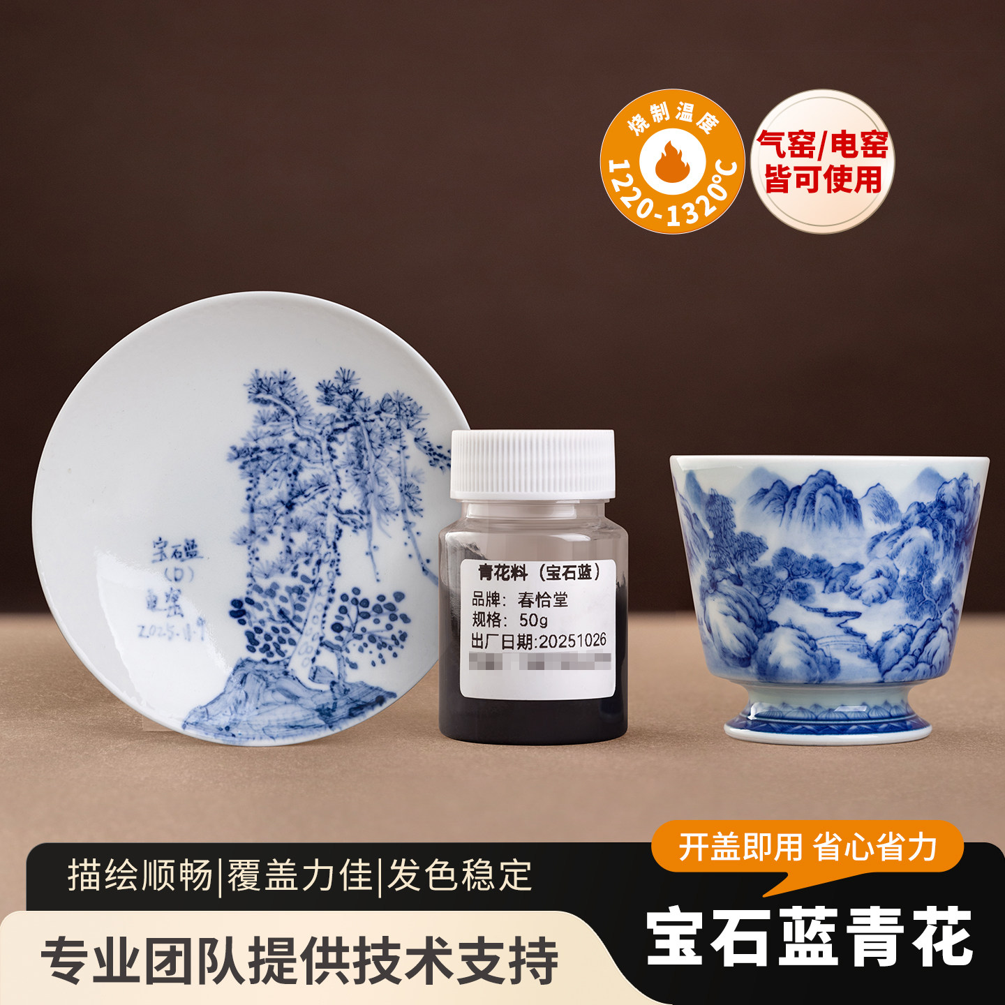 春恰堂陶艺青花料中高温釉下彩汾陶瓷颜料