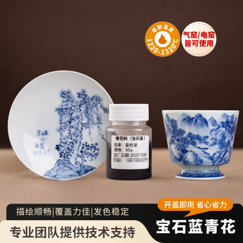 春恰堂陶艺青花料中高温釉下彩汾水青花陶瓷仿古青花料电窑气窑