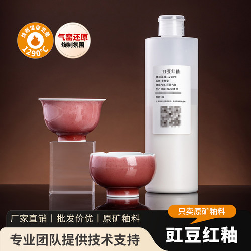 春恰堂釉料豇豆红釉高温结晶釉窑变颜色釉气窑还原陶瓷单色釉料
