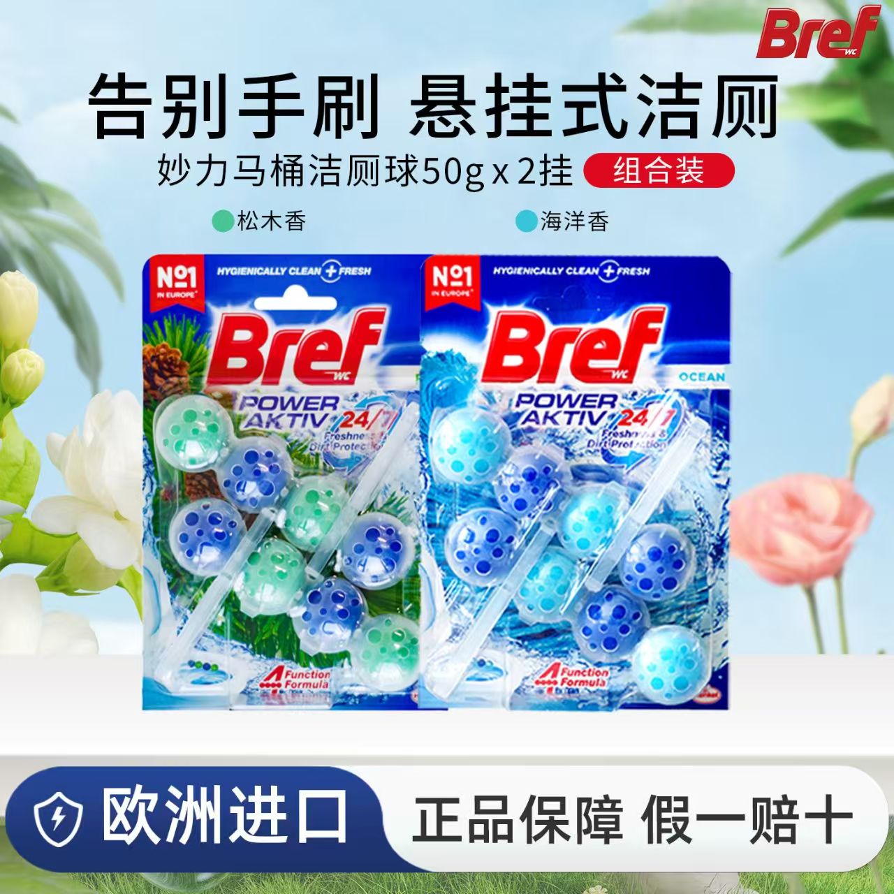 进口Bref洁厕球除异味马桶清洁剂图片