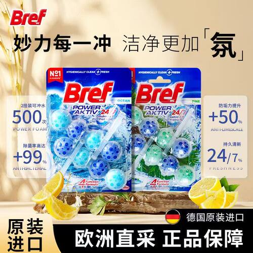 进口Bref洁厕球除异味马桶清洁剂