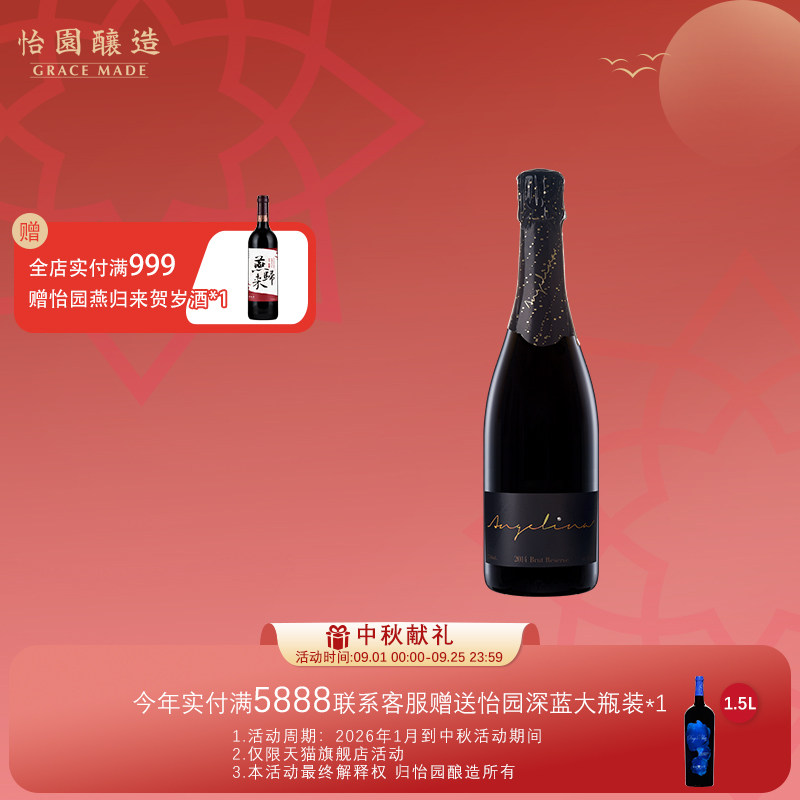 怡园酒庄 珍藏霞多丽2014年份 国产起泡酒葡萄酒