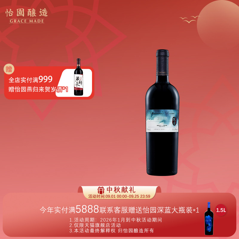 怡园庄主宁夏珍藏葡萄酒2017年份橡木桶陈酿国产干红葡萄酒750ml