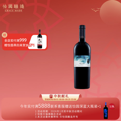 怡园酒庄宁夏珍藏葡萄酒2017