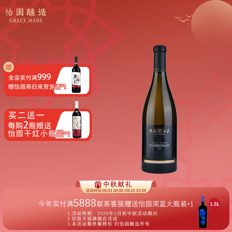 怡园酒庄 德熙珍藏霞多丽干白2021年份国产白葡萄酒