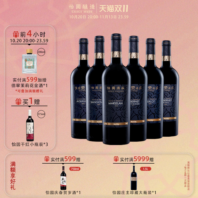怡园酒庄德熙珍藏系列混搭马瑟兰梅鹿辄干红葡萄酒赤霞珠750ml