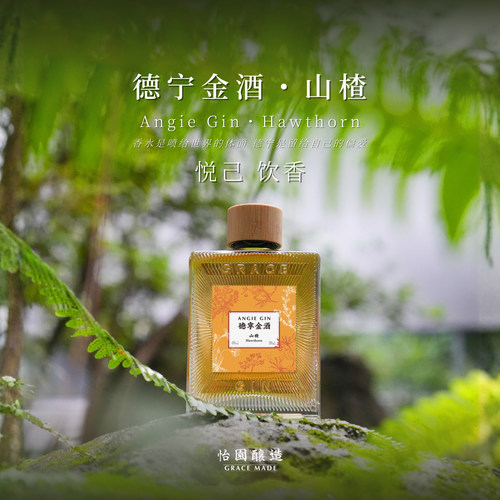 【买一送一】山楂风味 怡园酿造 GIN 金酒 洋酒 调酒 基酒200ml