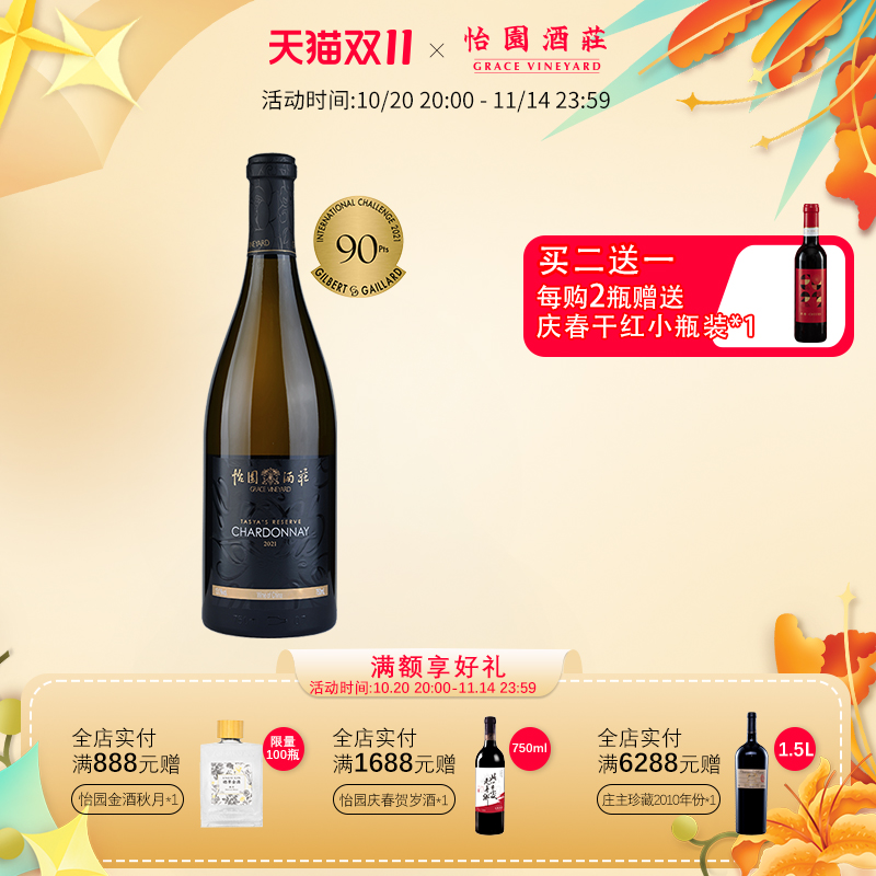 怡园酒庄德熙珍藏霞多丽干白2021年份葡萄酒单支装国产白葡萄酒