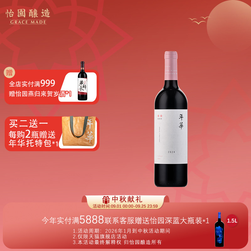 【看理想】怡园酒庄红酒年华干红葡萄酒2024年份混酿750ml 婚宴