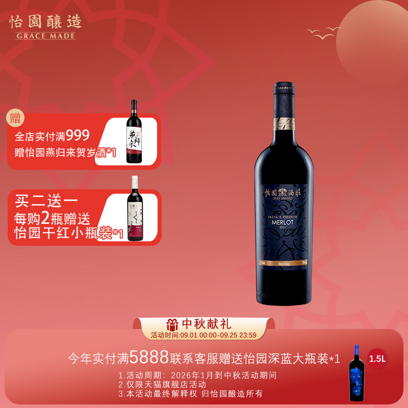 怡园酒庄德熙珍藏梅鹿辄干红2020 葡萄酒 橡木桶 陈酿国产红酒