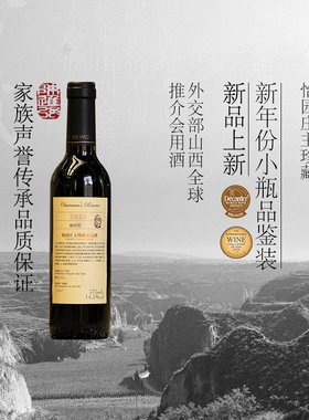 【新年份品鉴装】怡园酒庄红酒庄主珍藏干红葡萄酒2020小瓶375ml