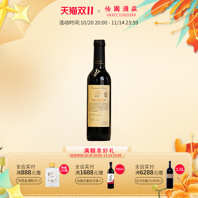 【新年份品鉴装】怡园酒庄红酒庄主珍藏干红葡萄酒2020小瓶375ml
