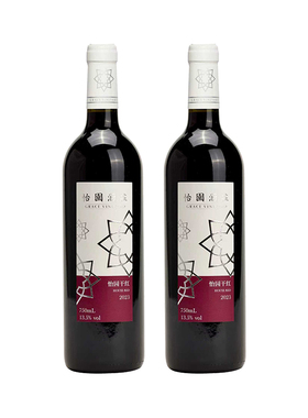 怡园酒庄怡园干红2023年红酒750ml*2 佐餐佳选国产葡萄酒