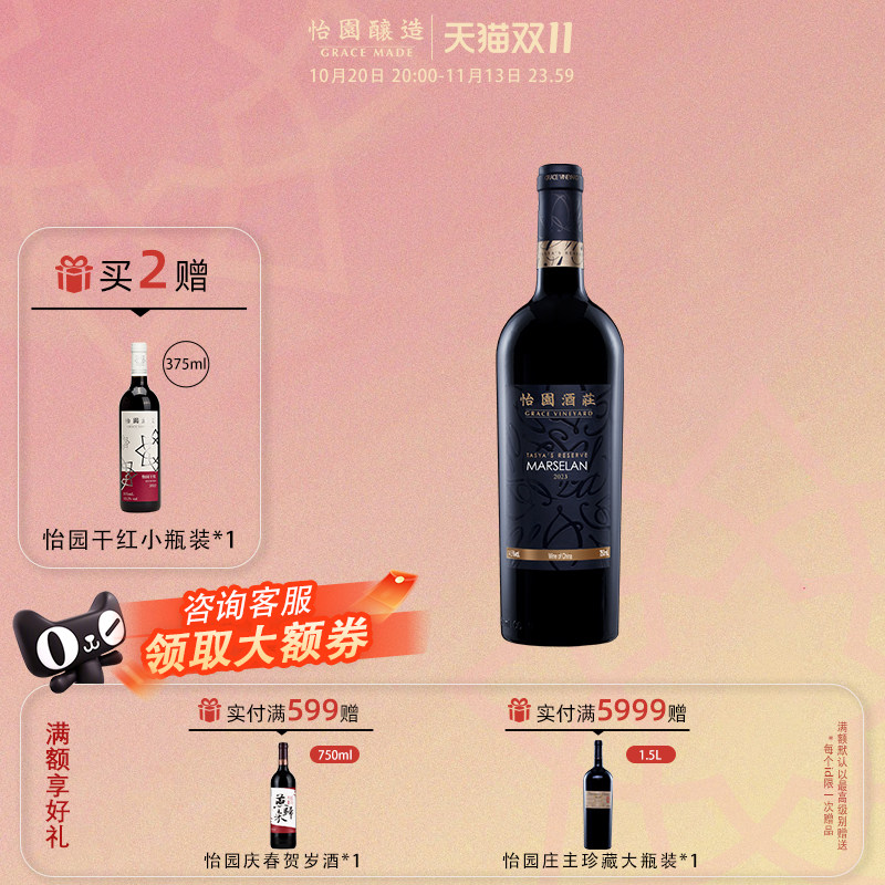 【国产马瑟兰】怡园酒庄红酒德熙珍藏马瑟兰干红2023年葡萄酒
