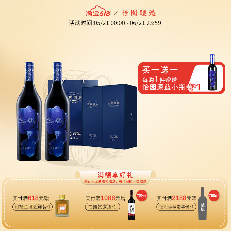 【双支礼盒装】怡园酒庄红酒深蓝干红2021年份葡萄酒橡木桶红酒