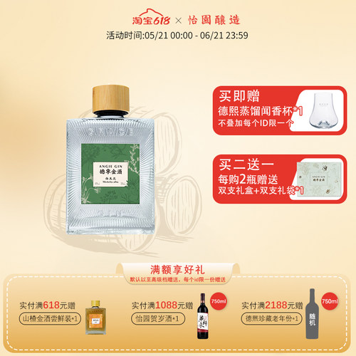 【官旗正品】怡园酿造 GIN金酒 白玉兰茉莉花 洋酒200ml 调酒基酒