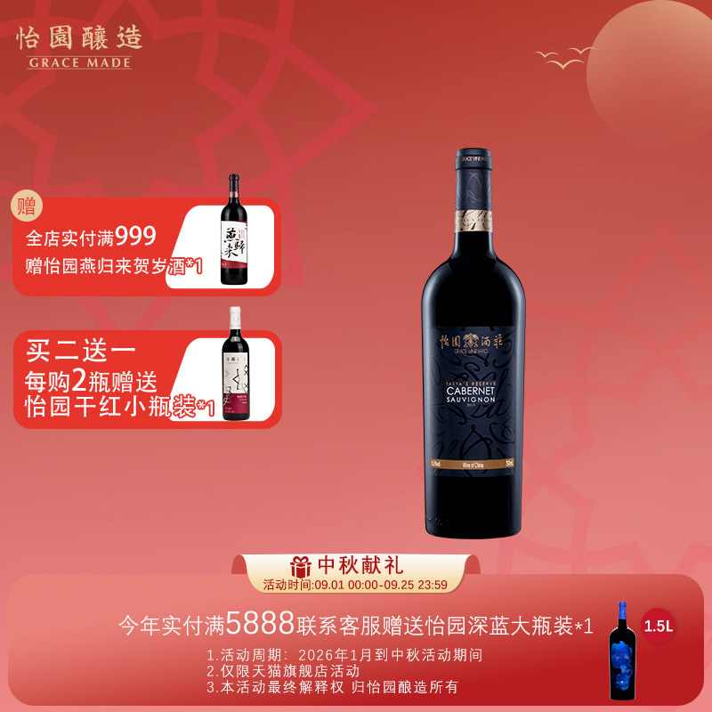 怡园酒庄德熙珍藏赤霞珠干红葡萄酒2019年份红酒单支装750ml