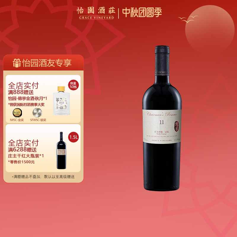 怡园酒庄干红葡萄酒庄主系列