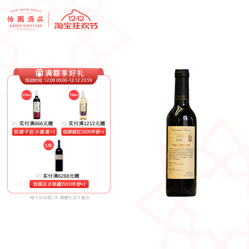 【新年份品鉴装】怡园酒庄红酒庄主珍藏干红葡萄酒2020小瓶375ml