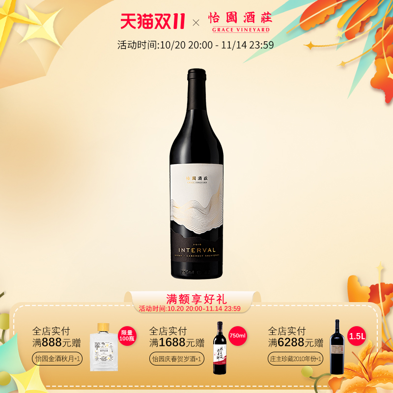 怡园酒庄年份宁夏混酿干红葡萄酒