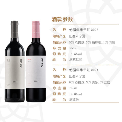 怡园酒庄红酒葡萄酒双年份