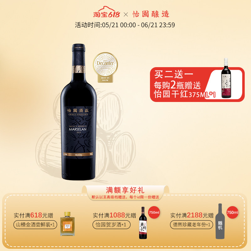 【国产马瑟兰】怡园酒庄红酒德熙珍藏马瑟兰干红2023年葡萄酒